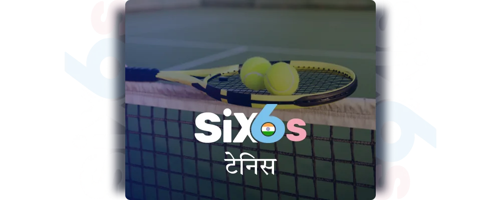 Six6s भारत में टेनिस सट्टेबाजी