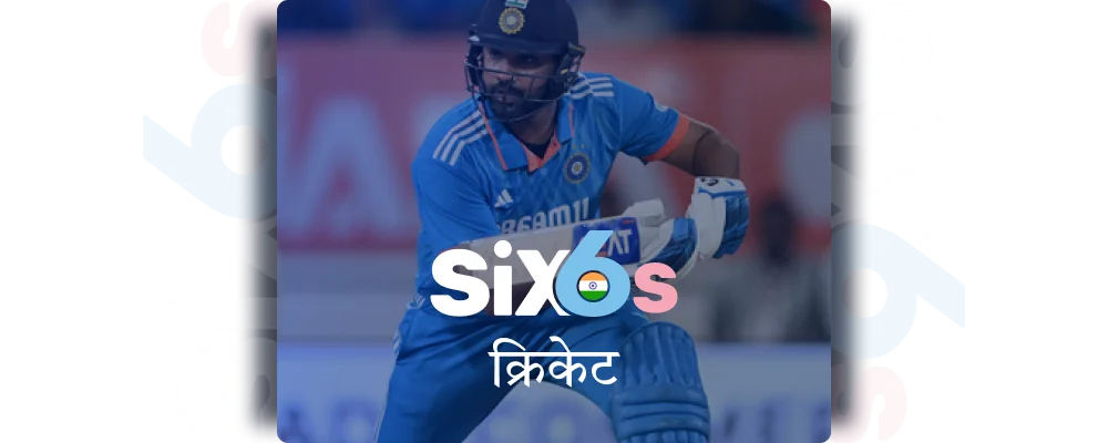 Six6s भारत में क्रिकेट सट्टेबाजी