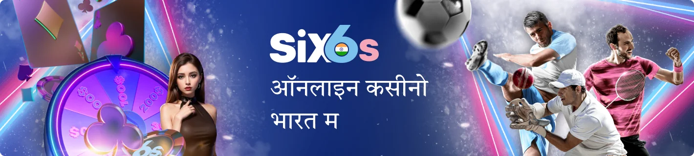 भारत में Six6s कैसीनो