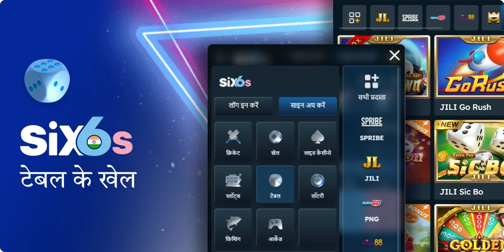 Six6s इंडिया टेबल गेम्स