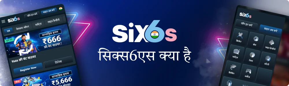 Six6s भारत विवरण
