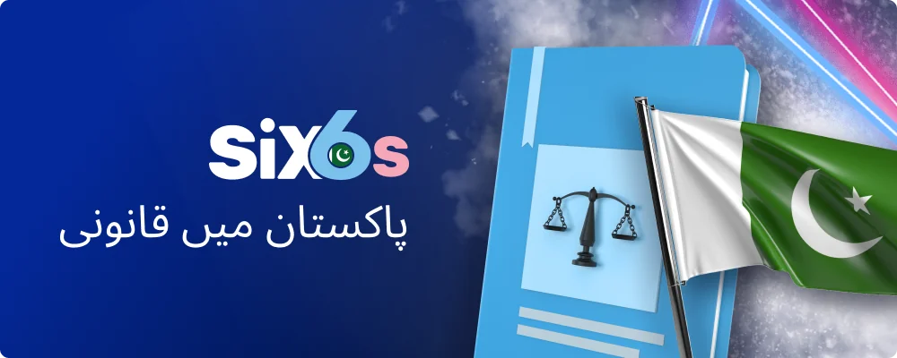 Six6s پاکستان کی قانونی حیثیت