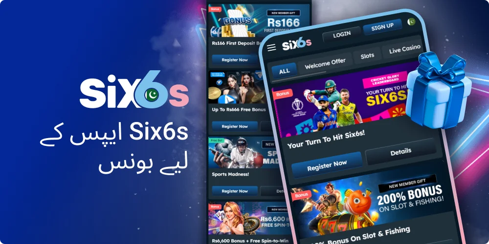 Six6s پاکستان موبائل بونس