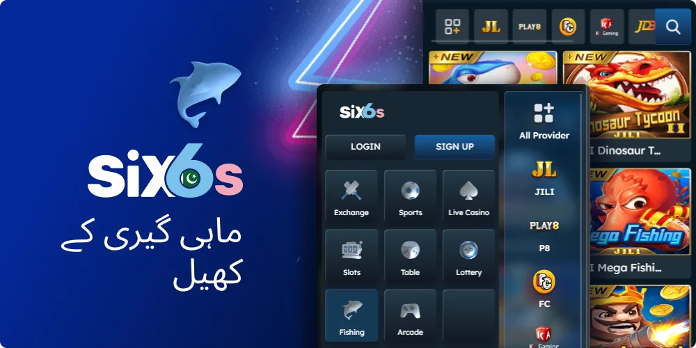 Six6s پاکستان فشینگ گیمز