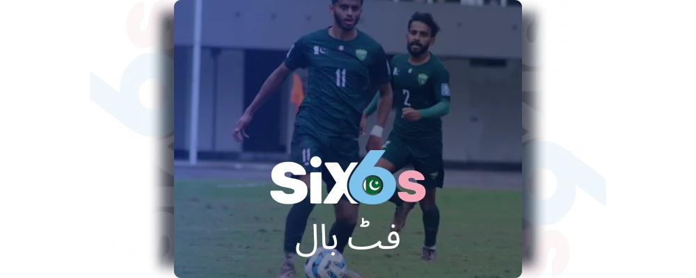 Six6s پاکستان میں فٹ بال بیٹنگ