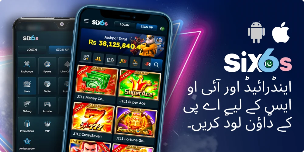 Six6s پاکستان موبائل ایپ